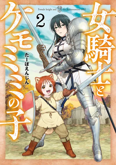 Female Knight and the Kemonomimi Child