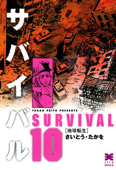 Survival (SAITO Takao)